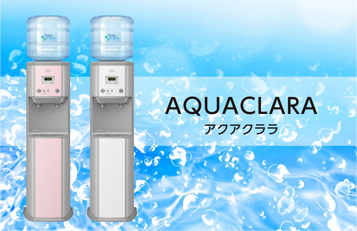 アクアクララ