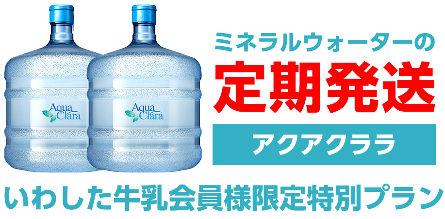 ミネラルウォーターの定期発送